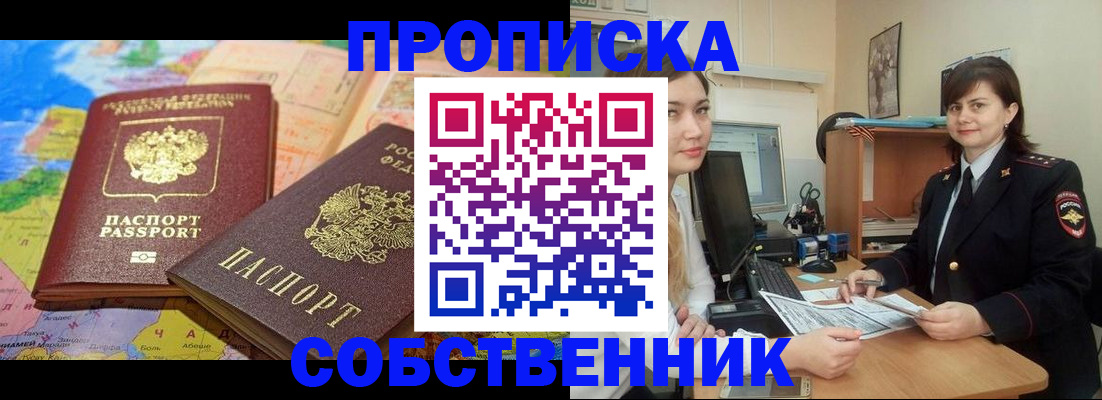 временная регистрация в квартире в Невеле