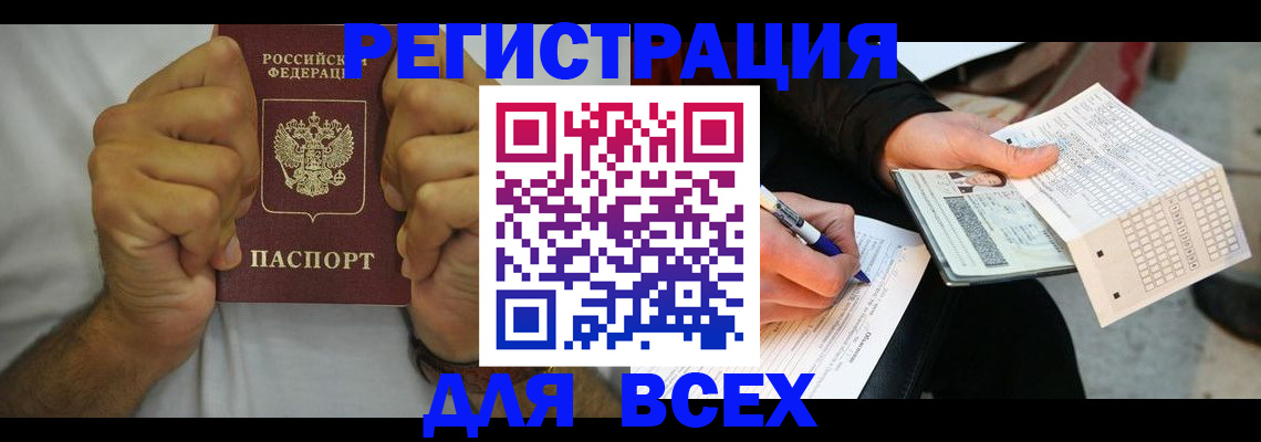 временная регистрация для школы в Невеле