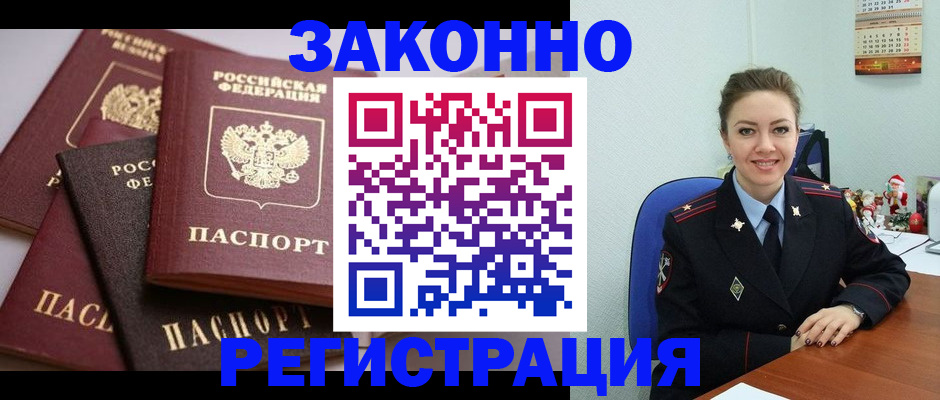 временная регистрация собственник в Невеле