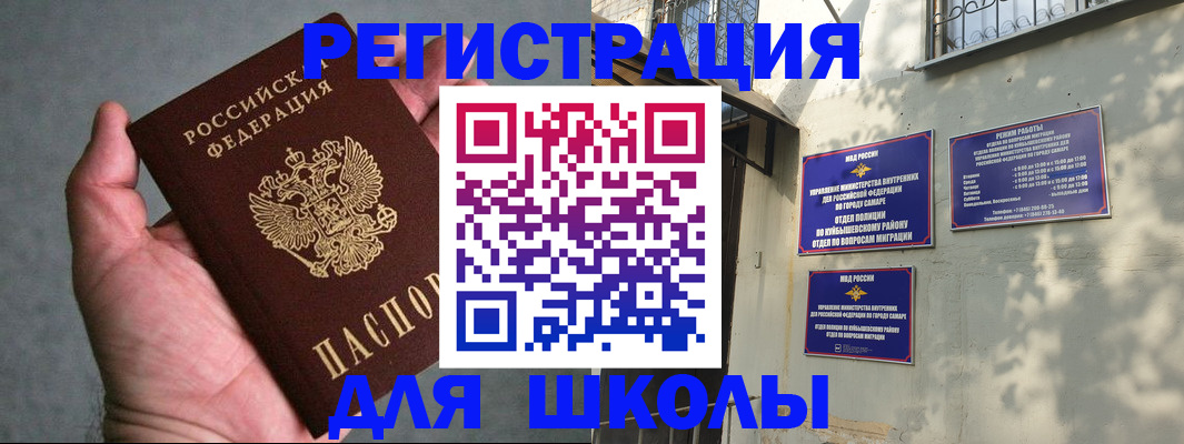 прописка ребенка в Невеле